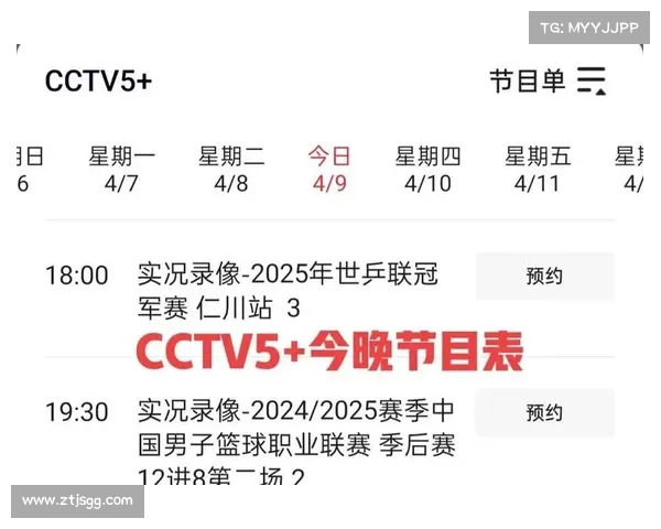 WCBA女篮决赛赛程出炉!今晚中央五套转播表:CCTV5、CCTV5+节目单 WCBA女篮决赛赛程出炉!今晚中央五套转播表:CCTV5、CCTV5+节目单