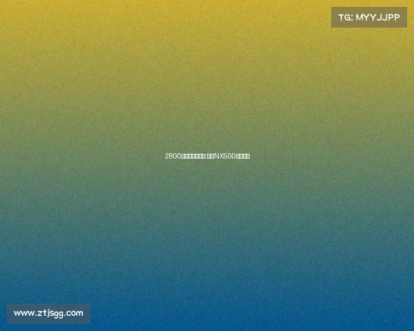 2800万像素强势单电 三星NX500谍照登场