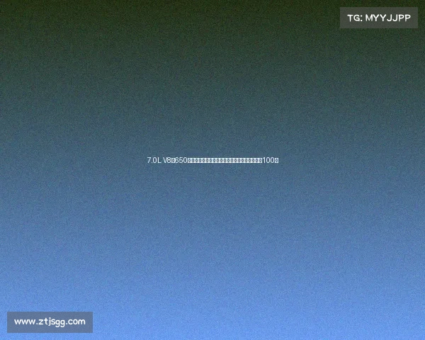 7.0L V8爆650马力！美系终极肌肉猛兽换代，比欧洲超跑便宜100万