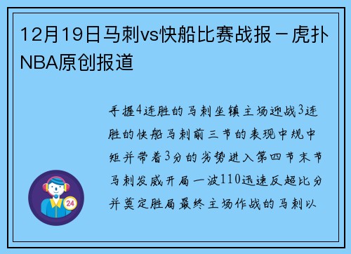 12月19日马刺vs快船比赛战报－虎扑NBA原创报道