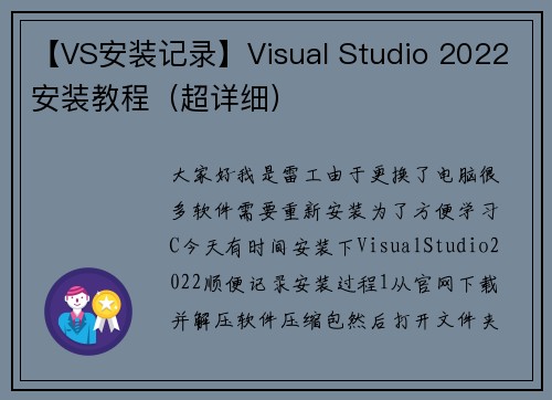 【VS安装记录】Visual Studio 2022安装教程（超详细）